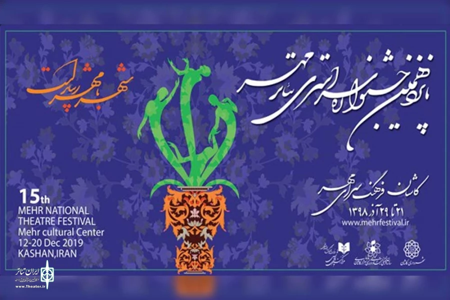 دو نمایش از خوزستان در پانزدهمین جشنواره تئاتر مهر کاشان شرکت می کنند 2