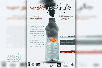 توسط گروه تئاتر پلاک هفت؛

نمایش «جار رنجور جنوب» در پلاتو بندرماهشهر به صحنه رفت