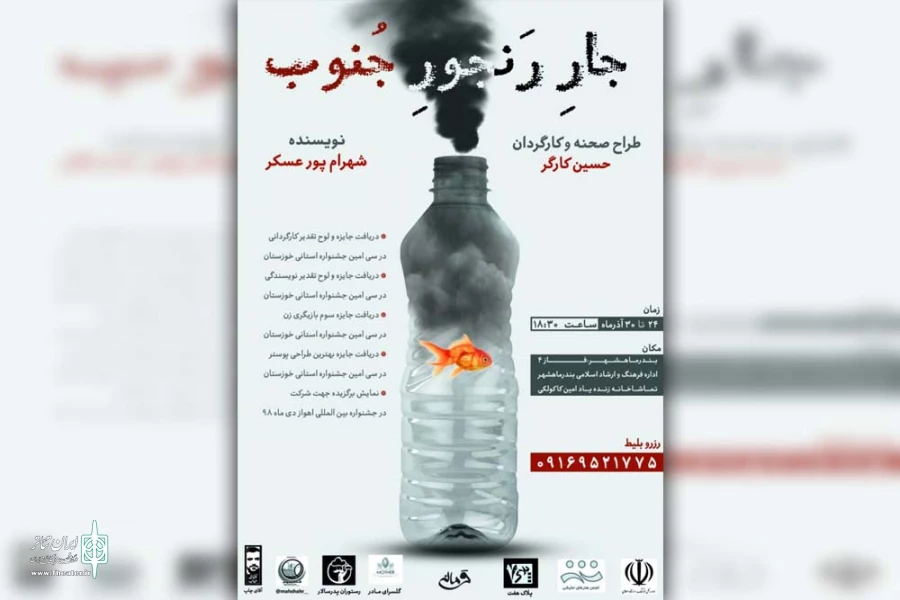 نمایش «جار رنجور جنوب» در پلاتو بندرماهشهر به صحنه رفت 2