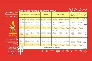 از سوی دبیر جشنواره؛

جدول اجرایی دومین جشنواره ملی تئاتر اهواز منتشر شد