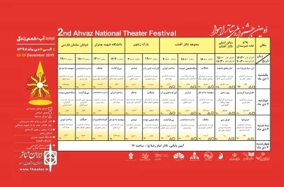 از سوی دبیر جشنواره؛

جدول اجرایی دومین جشنواره ملی تئاتر اهواز منتشر شد