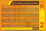 جدول سمینارهای علمی بخش پژوهش دومین جشنواره ملی تئاتر اهواز منتشر شد 3