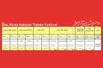 اجرای دو نمایش صحنه ای و سه نمایش خیابانی در روز اول جشنواره ملی تئاتر اهواز 2