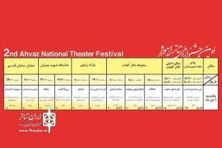 طبق جدول جشنواره؛

اجرای دو نمایش صحنه ای و سه نمایش خیابانی در روز اول جشنواره ملی تئاتر اهواز