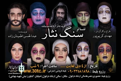 توسط گروه تئاتر آرتا؛

نمایش «سنگ نثار» در دزفول به روی صحنه رفت