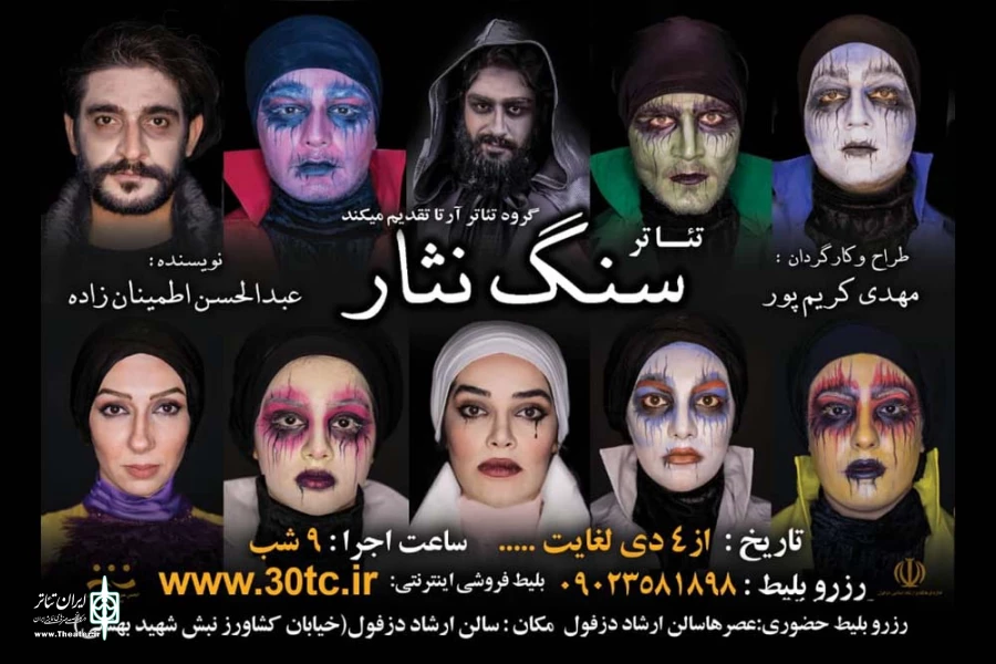 نمایش «سنگ نثار» در دزفول به روی صحنه رفت 2