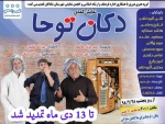 نمایش کمدی «دکان توحا» در شادگان به روی صحنه رفت 2