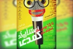 مهلت ارسال آثار به سومین جشنواره ملی استند آپ کمدی شوشتر تمدید شد 2