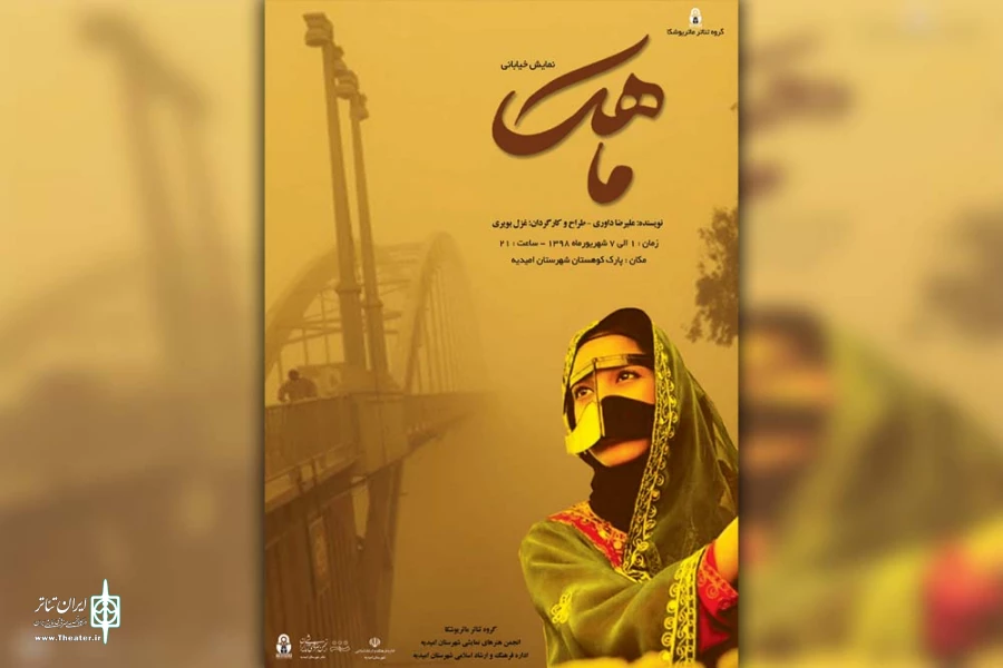 نمایش خیابانی آیینی سنتی «ماهک» در امیدیه اجرا شد 2