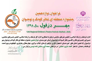 دبیر دوازدهمین جشنواره خبر داد

مهلت ارسال آثار به دوازدهمین جشنواره تئاتر کودک و نوجوان مهر دزفول تمدید شد