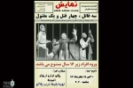 «عادمانه، عاشقانه، قاتلانه» در امیدیه به صحنه می رود 2