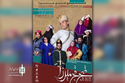 توسط گروه تئاتر شهر اهواز؛

نمایش « سال های نیابت قیج قج میرزا » در تالار آفتاب اهواز روی صحنه رفت