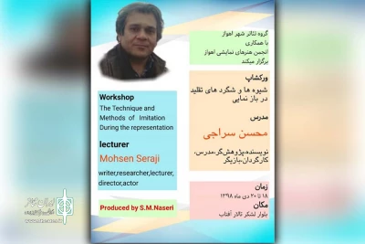 برگزاری کارگاه آموزشی « شیوه ها و شگردهای تقلید در باز نمایی» در اهواز