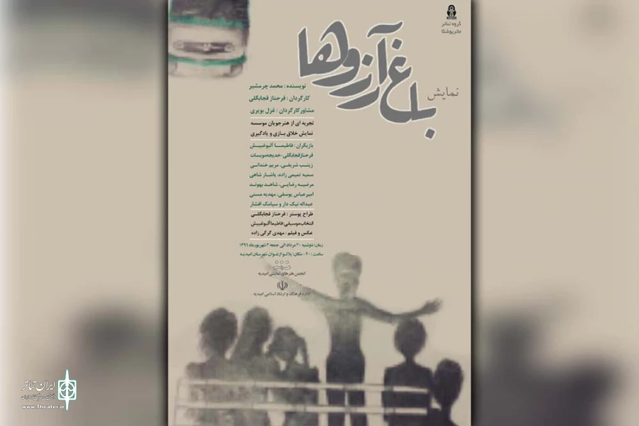 نمایش «باغ آرزوها» در پلاتو ارغوان امیدیه به روی صحنه رفت 2