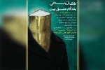 نمایش کمدی «روزی از زندگی یک آدم عشق پیت» در آغاجاری به روی صحنه می رود 2