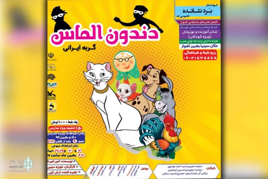 نمایش شاد و موزیکال «دندون الماس گربه ایرانی» در اهواز به روی صحنه رفت 2