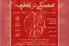 نمایش «مهمانی در مخچه» در بندرماهشهر به روی صحنه می رود 2
