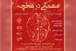 نمایش «مهمانی در مخچه» در بندرماهشهر به روی صحنه می رود 2