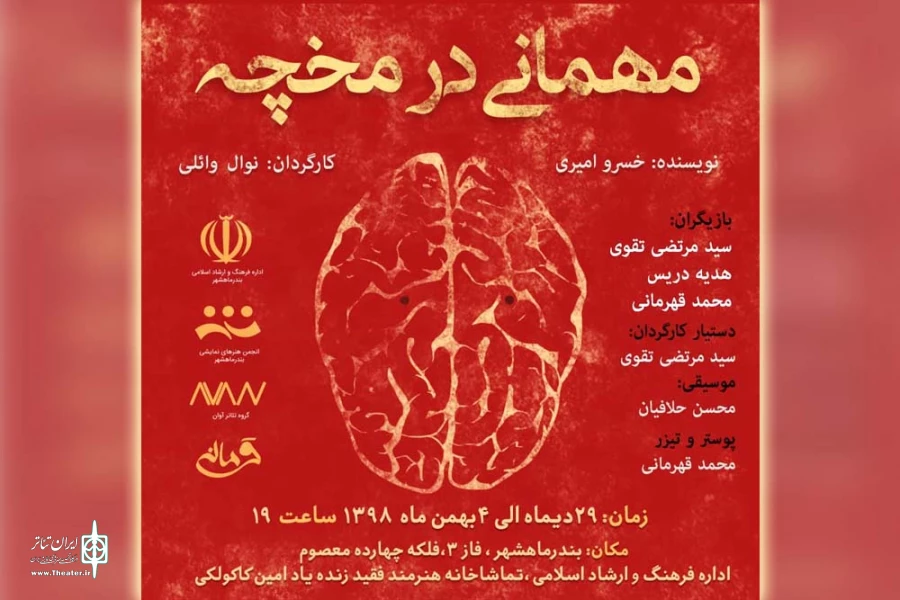 نمایش «مهمانی در مخچه» در بندرماهشهر به روی صحنه می رود 2
