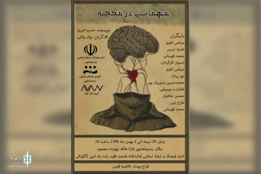نمایش «مهمانی در مخچه» در بندرماهشهر به روی صحنه می رود 2