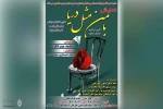 «با من مثل دریا» در تالار باران امیدیه به صحنه خواهد رفت 2