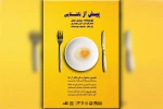 حضور نمایش «پیش از ناشتایی» در اولین جشنواره ملی تئاتر آرخه 2