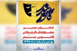 فراخوان دومین جشنواره تئاتر خیابانی فانوس بندر منتشر شد 2