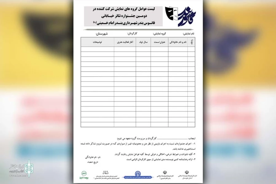 فراخوان دومین جشنواره تئاتر خیابانی فانوس بندر منتشر شد 4