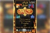 نمایش خیابانی «غریبه الدار» در کارون اجرا می شود 2
