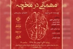 نمایش «مهمانی در مخچه» از ماهشهر در سالن خلیج فارس هندیجان به روی صحنه می رود  2