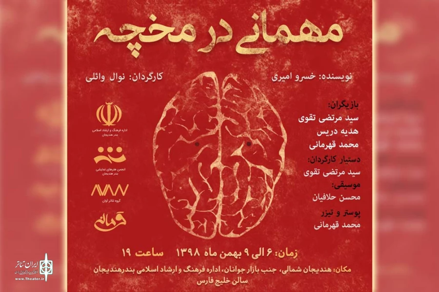 نمایش «مهمانی در مخچه» از ماهشهر در سالن خلیج فارس هندیجان به روی صحنه می رود  2