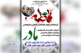 توسط گروه نمایشی صوت الغریب ویژه ایام فاطمیه؛

نمایش مذهبی «مادر» در تالار نیایش شوش به روی صحنه رفت