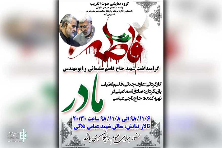 نمایش مذهبی «مادر» در تالار نیایش شوش به روی صحنه رفت 2