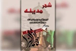 نمایش مذهبی «شهر مدینه» در شوشتر اجرا شد 3