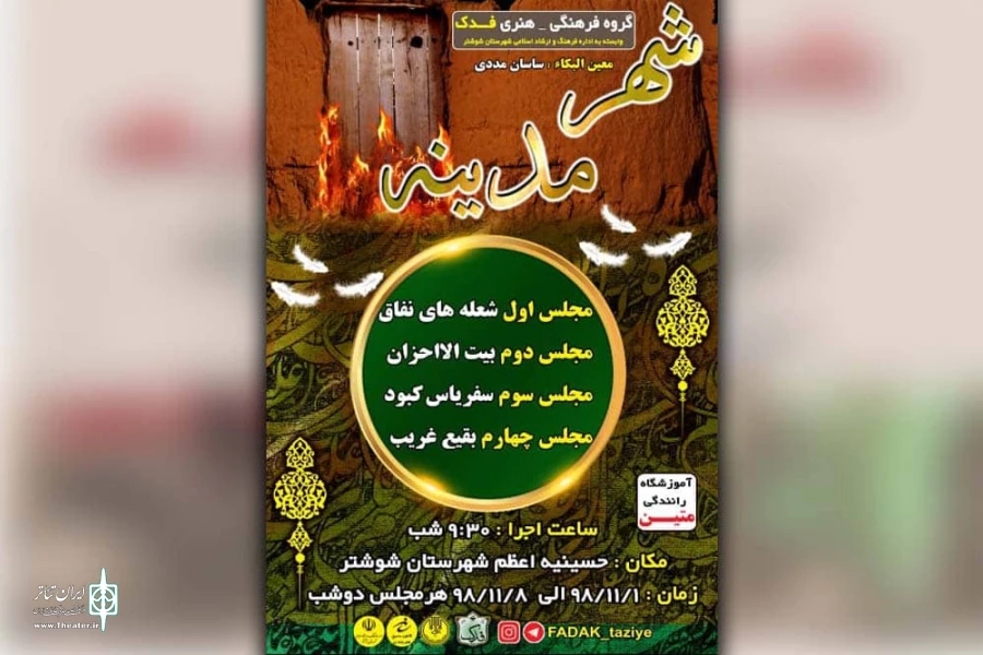 نمایش مذهبی «شهر مدینه» در شوشتر اجرا شد 4