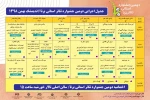 جدول اجرایی دومین جشنواره استانی تئاتر برنا منتشر شد 2