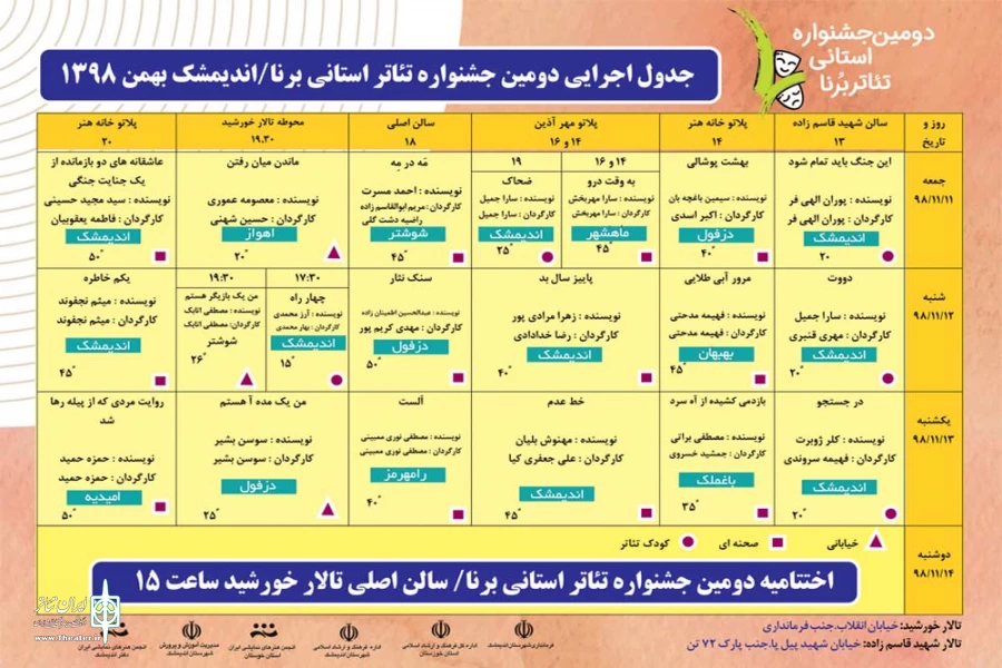 جدول اجرایی دومین جشنواره استانی تئاتر برنا منتشر شد 2