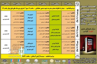 با حضور پنج گروه نمایشی از خوزستان و چهار گروه نمایشی از منطقه آزاد اروند؛

چهارمین همایش استانی تئاتر جوان نور در آبادان آغاز به کار کرد