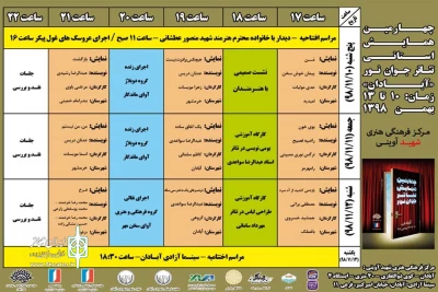با حضور پنج گروه نمایشی از خوزستان و چهار گروه نمایشی از منطقه آزاد اروند؛

چهارمین همایش استانی تئاتر جوان نور در آبادان آغاز به کار کرد