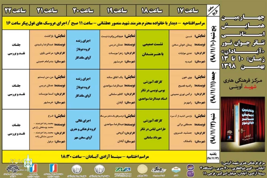 چهارمین همایش استانی تئاتر جوان نور در آبادان آغاز به کار کرد 2