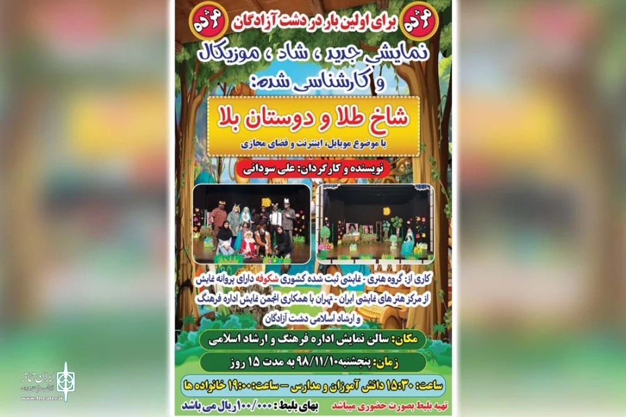 نمایش کودکانه «شاخ طلا و دوستان بلا» در سوسنگرد به روی صحنه رفت 2