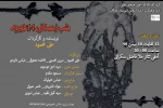 نمایش «شب زمستانی 14 فوریه» در شادگان به روی صحنه رفت 2