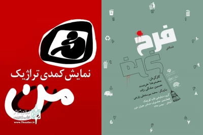 با اعلام نتایج همایش؛

نمایش های «من» و «فرخ» برگزیده چهارمین همایش استانی تئاتر جوان نور آبادان شدند