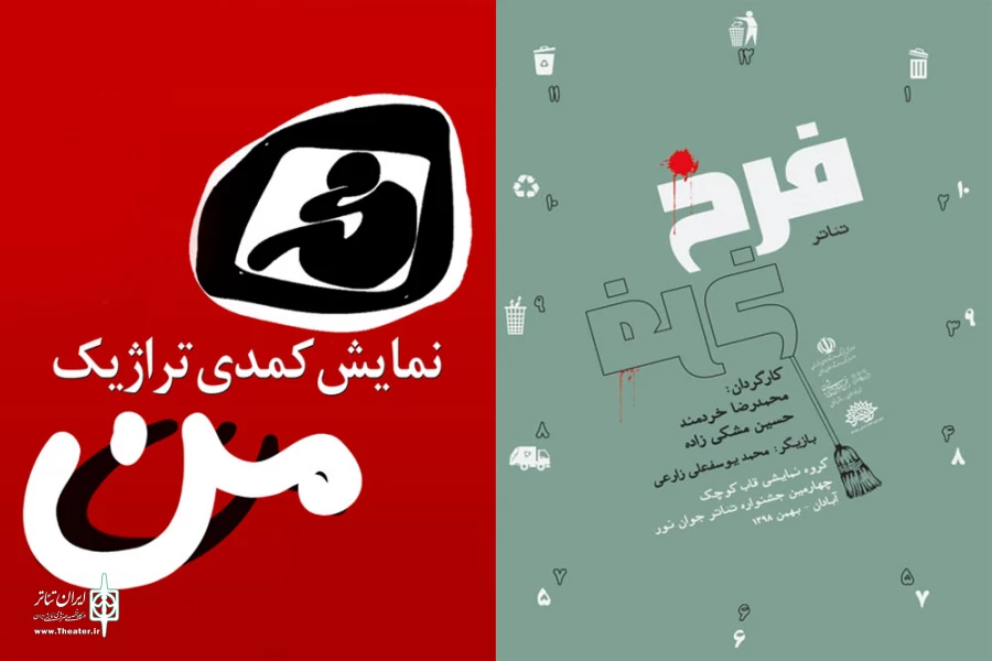 نمایش های «من» و «فرخ» برگزیده چهارمین همایش استانی تئاتر جوان نور آبادان شدند 2