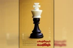 «همه فرزندان مکبث» در سالن اصلی تئاتر شهر تهران به روی صحنه می رود 2