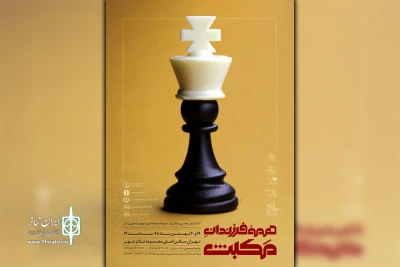 در سی و هشتمین جشنواره بین المللی تئاتر فجر؛

«همه فرزندان مکبث» در سالن اصلی تئاتر شهر تهران روی صحنه می رود