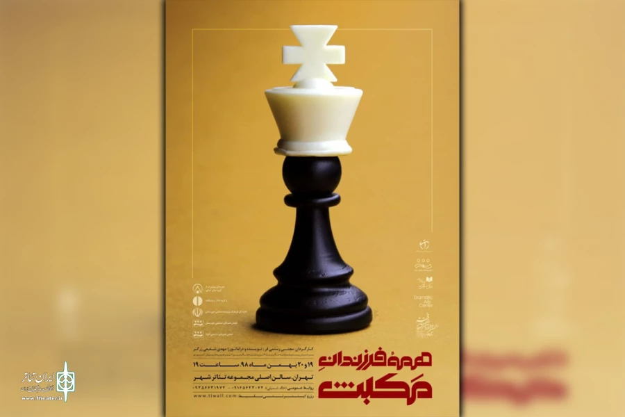 «همه فرزندان مکبث» در سالن اصلی تئاتر شهر تهران به روی صحنه می رود 2