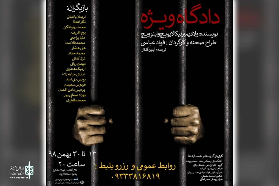 «دادگاه ویژه» در تالار آفتاب اهواز به روی صحنه رفت 2
