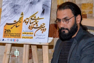 در نشست مطبوعاتی جشنواره مطرح شد؛

دومین جشنواره استانی نمایش های کوتاه تئاتر شهر آبادان با نام «علی غلامی» مزین شد