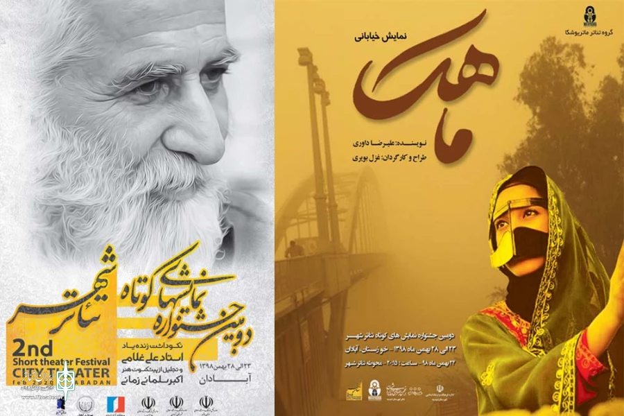 نمایش خیابانی «ماهک» در دومین جشنواره استانی نمایش های کوتاه تئاتر شهر آبادان اجرا می شود 2